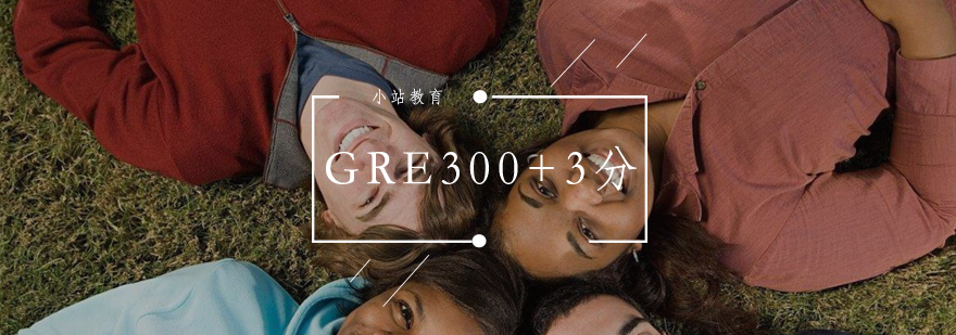 GRE冲刺课程体系