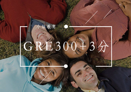 武汉GRE精英300+3分辅导班
