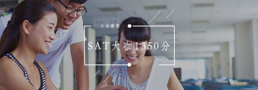 SAT备考课程体系