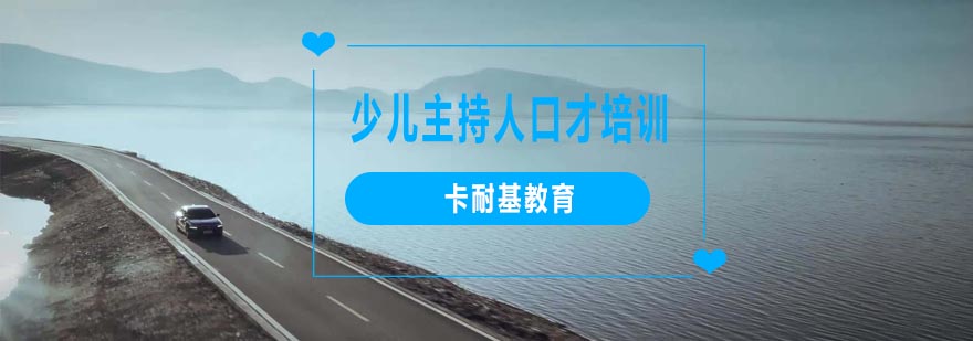 少儿主持培训课堂
