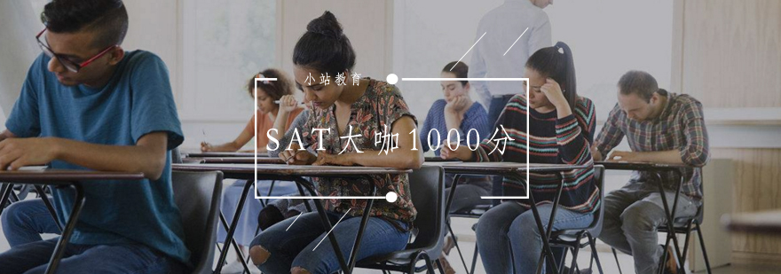 SAT课堂实拍