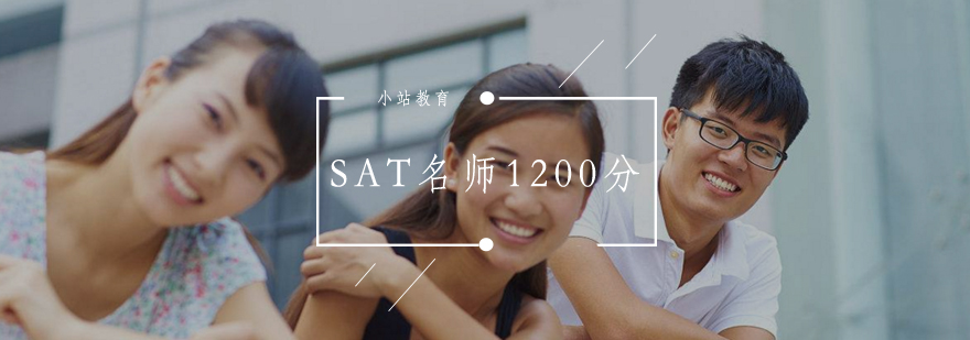 SAT特训课程主视觉