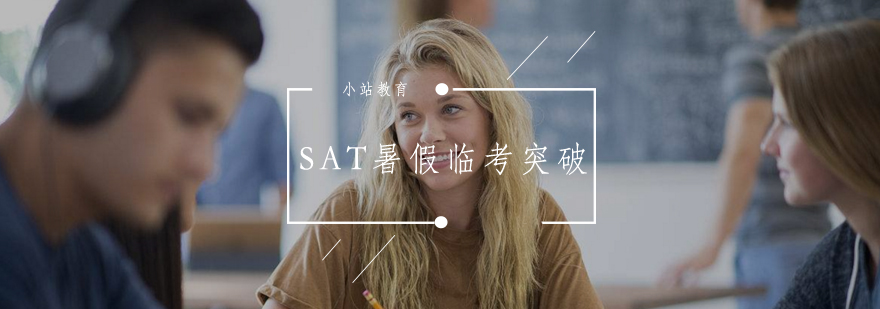 SAT集训课堂实景