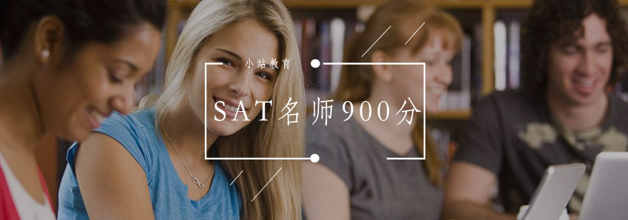SAT高分学员案例