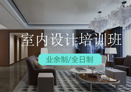 专业室内设计培训机构课程全解析