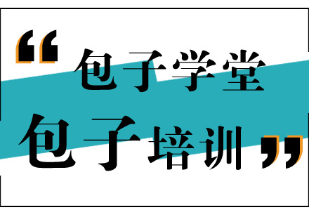 小笼包、生煎包培训班