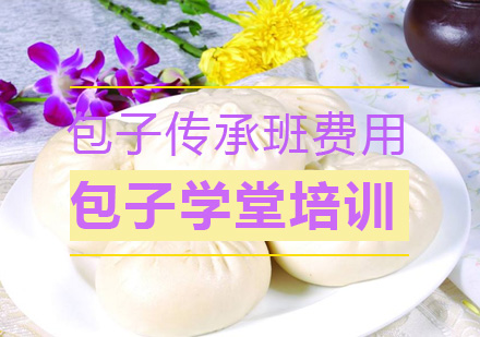 天津包子传承班