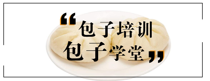 天津包子制作现场