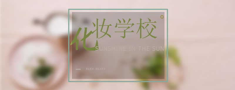 美妆教学现场