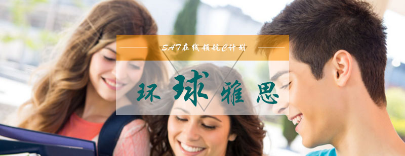 SAT在线领航C计划