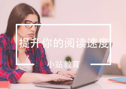 托福阅读效率突破全攻略
