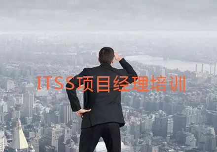 武汉ITSS项目经理培训