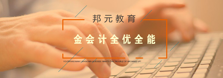 南京会计实务操作培训