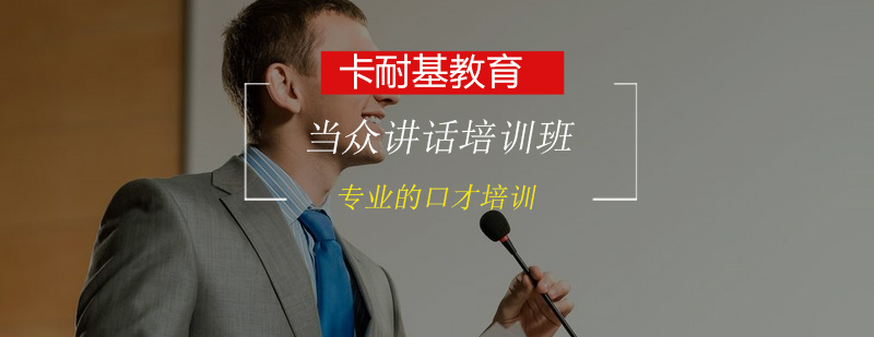 演讲技巧实训课堂