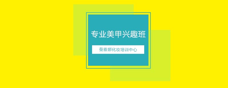 美甲实操教学现场