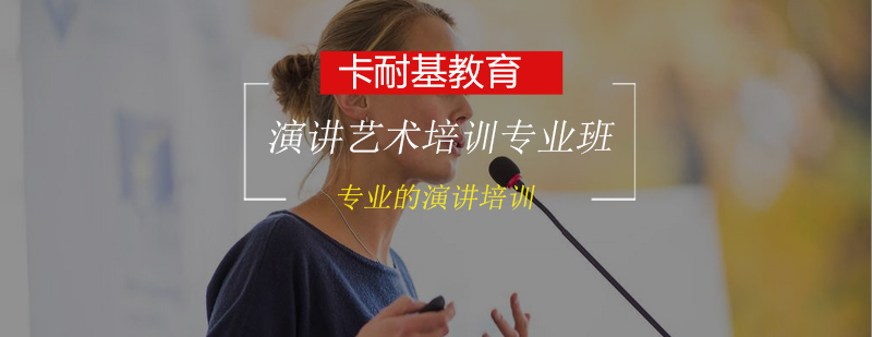 演讲艺术培训课堂