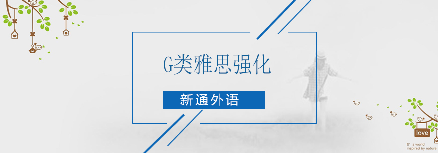 雅思学员课堂互动
