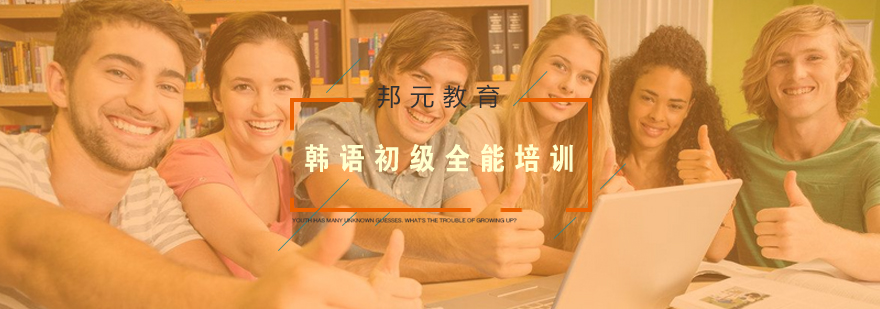 韩语课堂实景