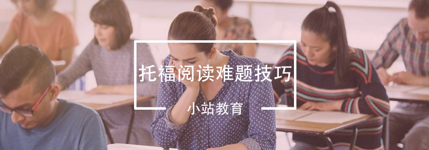 托福阅读解题技巧示意图