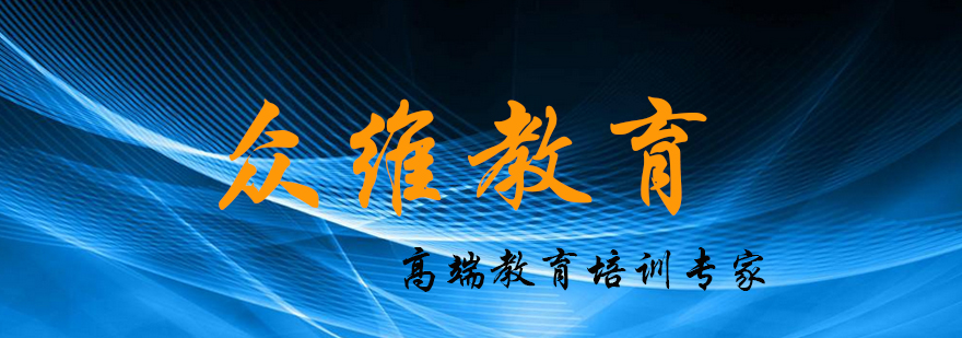 众维教育实训基地