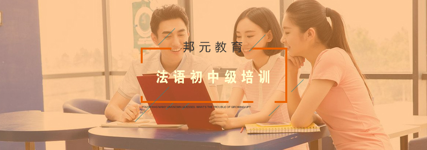 法语课堂实景