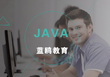 武汉java培训班