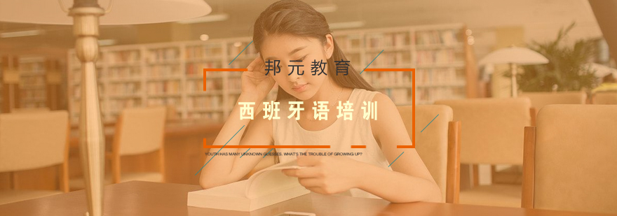 沉浸式西班牙语课堂