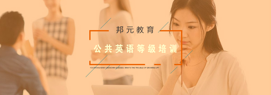 南京公共英语培训课堂