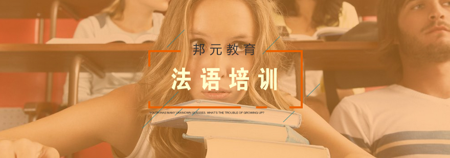 法语课堂实景