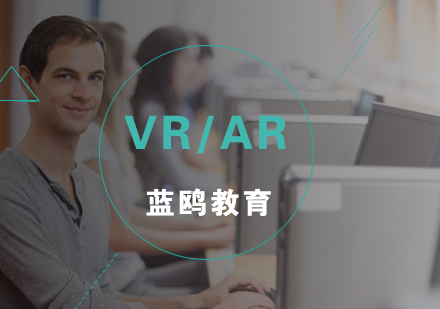 武汉VR/AR游戏开发培训班