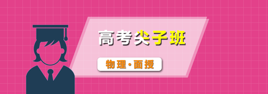 高考物理系統(tǒng)化培訓(xùn)