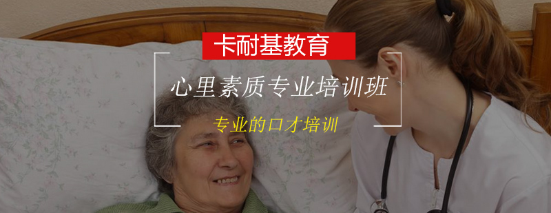 心理素质提升课程