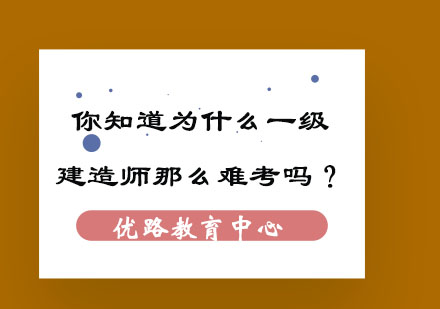 揭秘一级建造师通关困局：五大核心难题深度解析