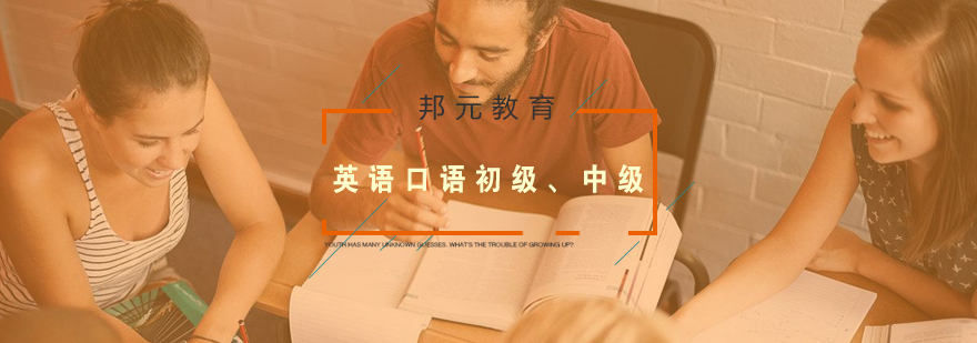 英语口语训练课堂