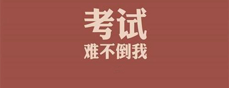 如何收集和高效的使用复习资料