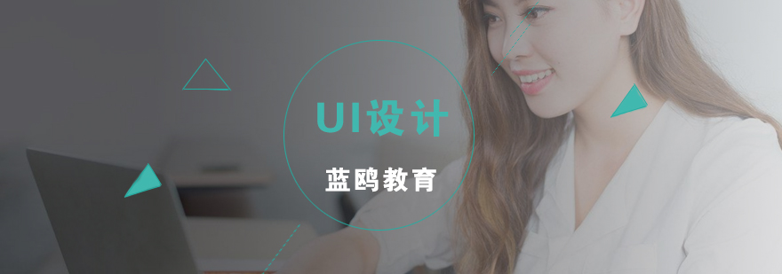 UI设计实战教学