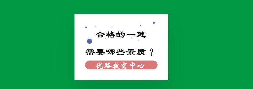 建造师能力结构图解