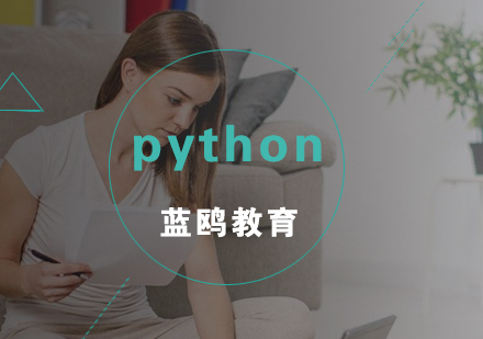 武汉python辅导班