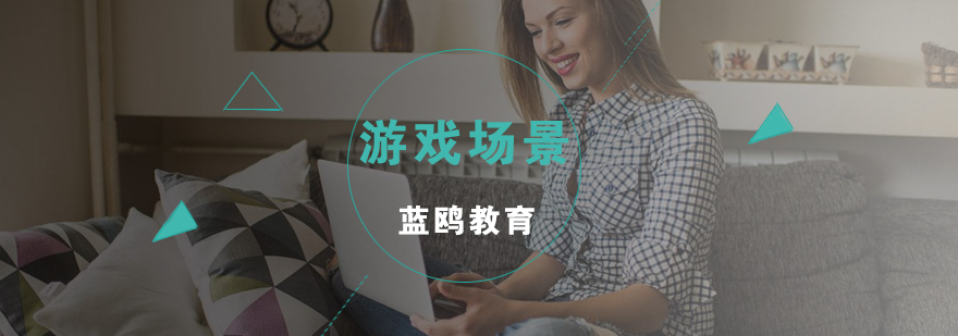 游戏场景设计实训