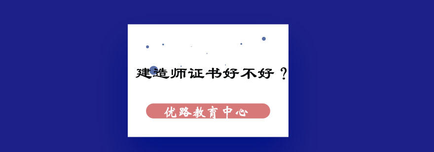 建造师职业发展路径