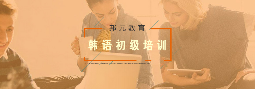 韩语课堂实景
