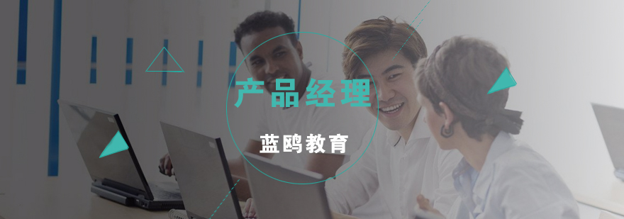 产品经理实战培训
