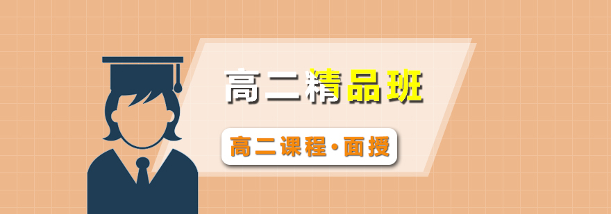 高二全科輔導(dǎo)課堂實景