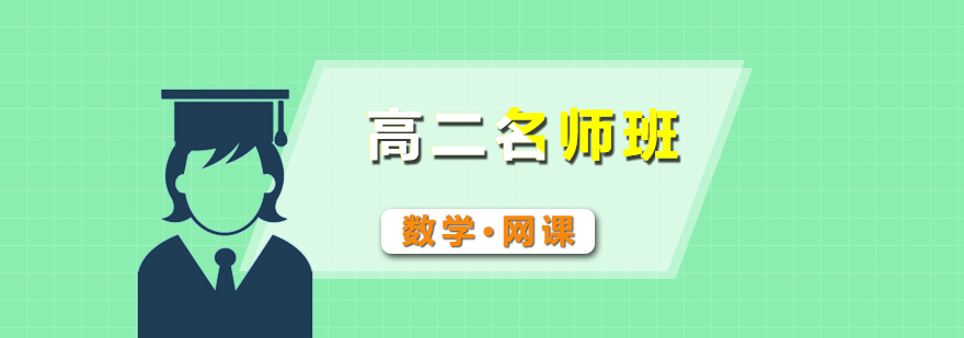 數(shù)學(xué)網(wǎng)課界面展示
