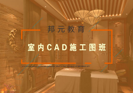 南京室内CAD施工图班