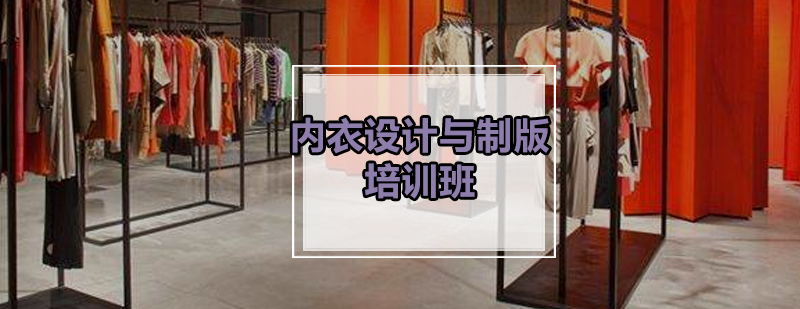 内衣设计制图教学现场
