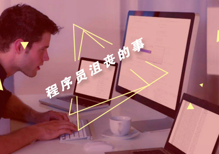 软件开发从业者面临的七大职业挑战深度解析