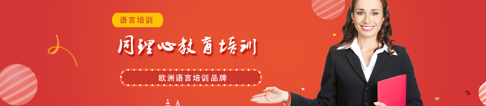 上海同理心教育