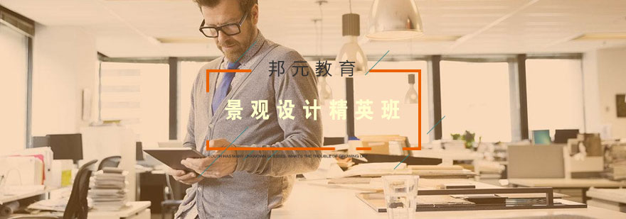 景观设计实战教学