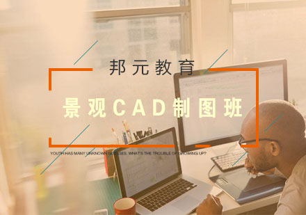 南京景观CAD制图班